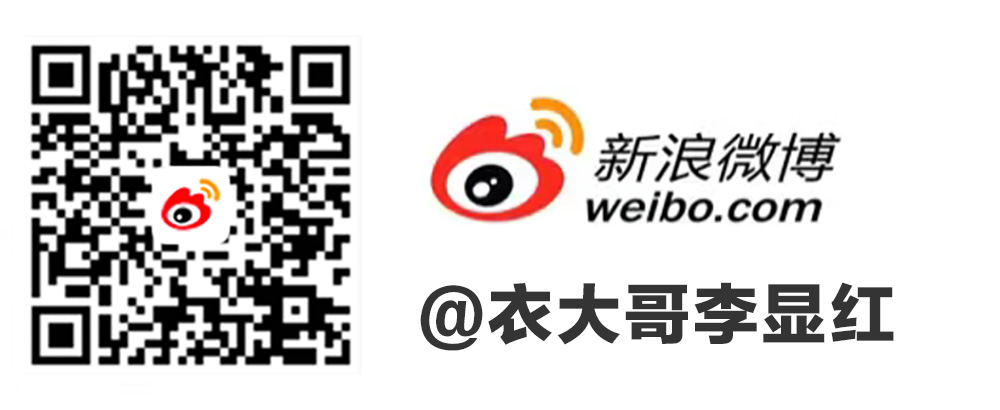 红衣大哥微博